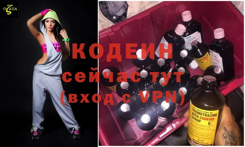 Кодеин Purple Drank  Полярные Зори 